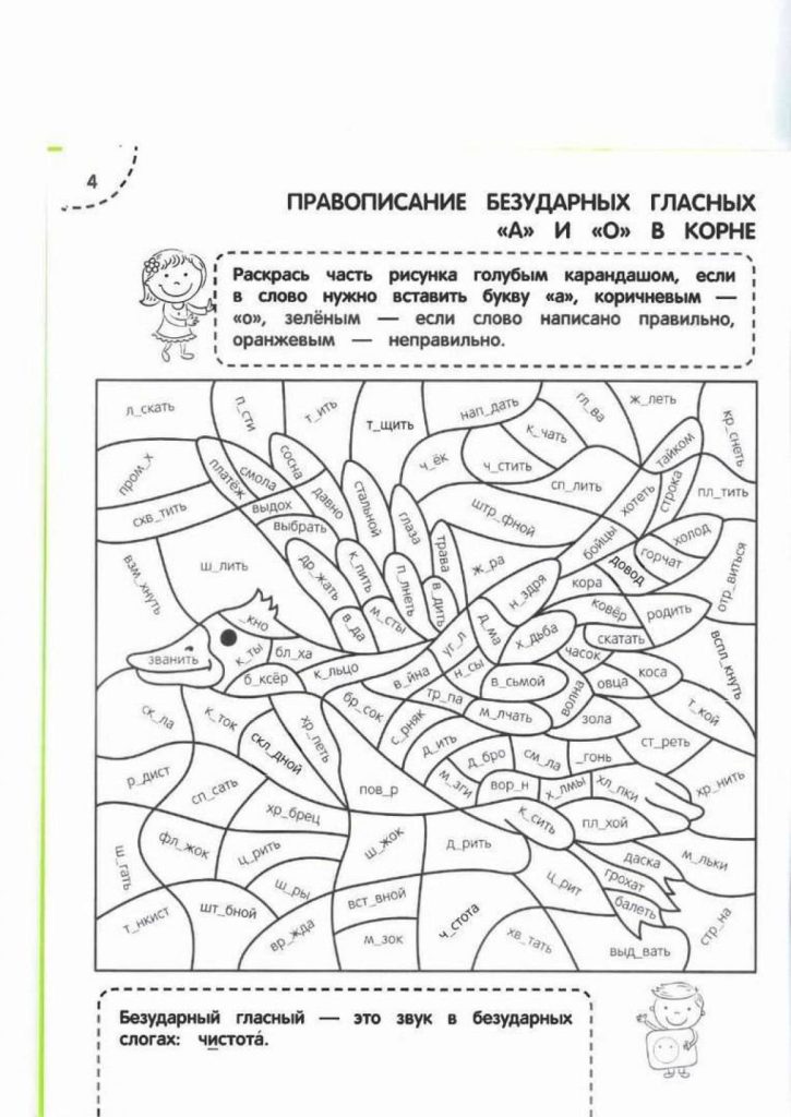 раскраски по русскому языку 2 класс