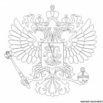 как разукрасить герб россии