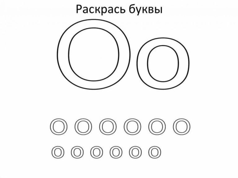 гласные буквы раскраска для дошкольников