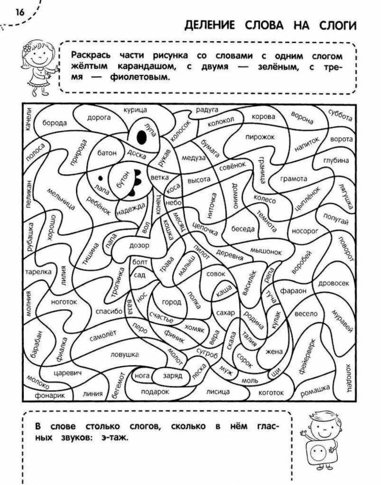 раскрась слоги