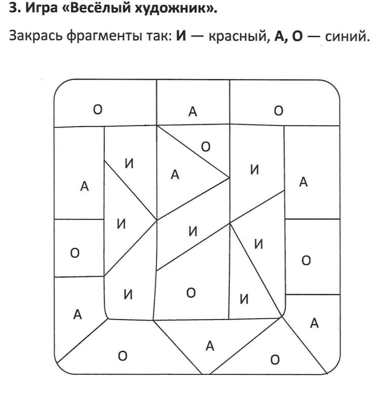 Цветная игривая гласная раскраска